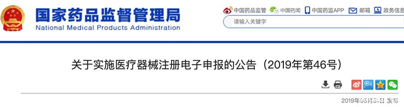 国家药监局发文,医械注册电子申报将启动 国家药监局发文,医械注册电子申报将启动